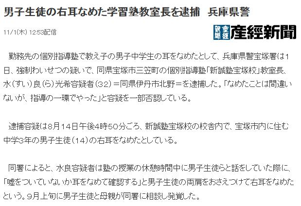 日本一男性教师因舔男学生的耳朵被捕，称“舔耳朵是教育的一环”……